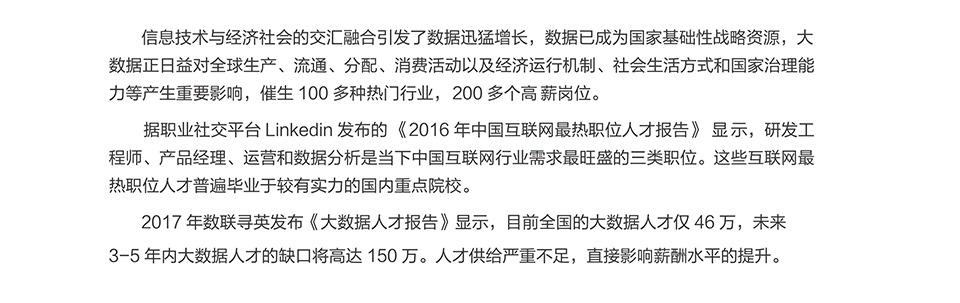 大数据工程师培训项目