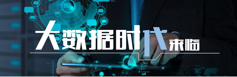 北邮大数据工程师培训