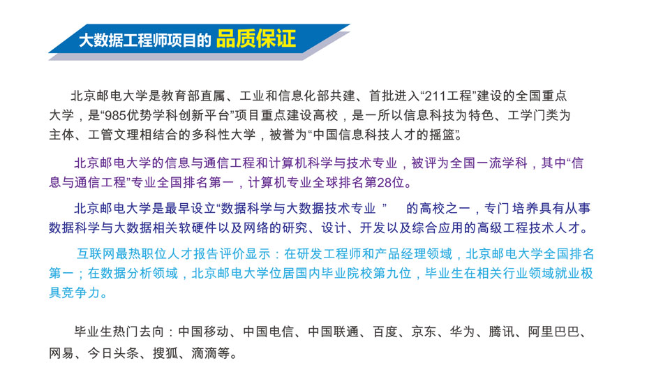 北邮大数据工程师培训