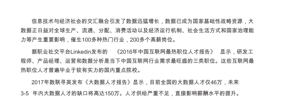 北邮大数据工程师培训