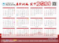 2020年学习日历